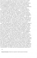 Публичное и приватное. Архитектура как массмедиа - Фото 4