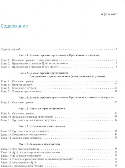 Путеводитель по китайской грамматике