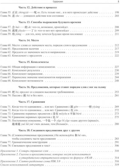 Путеводитель по китайской грамматике