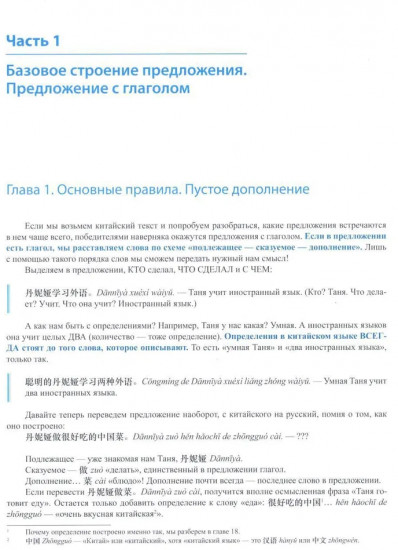 Путеводитель по китайской грамматике