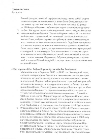 Искусство перформанса. От футуризма до наших дней