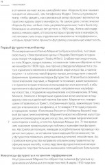 Искусство перформанса. От футуризма до наших дней - Фото 5