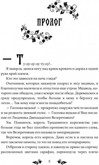 Яга и Горыныч. Дракон в деле