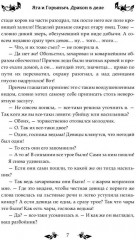 Яга и Горыныч. Дракон в деле - Фото 5