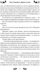 Яга и Горыныч. Дракон в деле - Фото 7