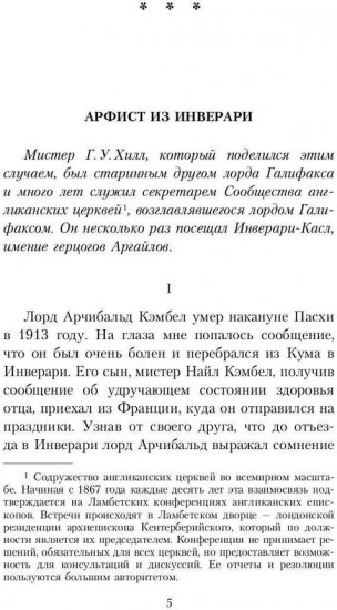 Книга привидений лорда Галифакса