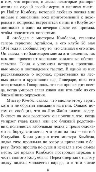 Книга привидений лорда Галифакса