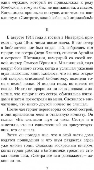 Книга привидений лорда Галифакса