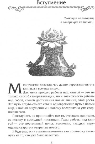 Тантра. Йога с партнером