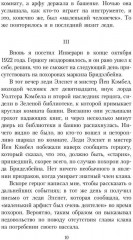 Книга привидений лорда Галифакса - Фото 6