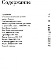 Люди в темные времена - Фото 1