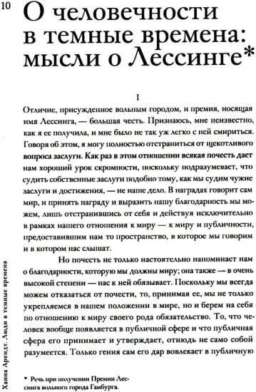 Люди в темные времена