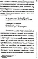 Люди в темные времена - Фото 3