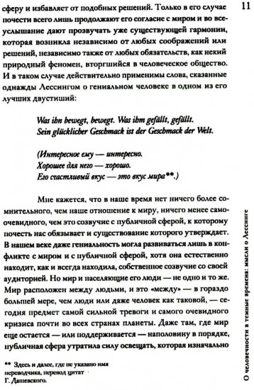 Люди в темные времена