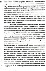 Люди в темные времена - Фото 4