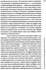 Люди в темные времена - Фото 5