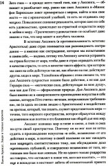 Люди в темные времена - Фото 6