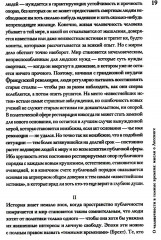 Люди в темные времена - Фото 8