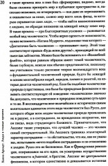 Люди в темные времена - Фото 9