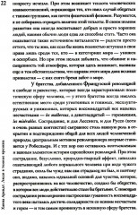 Люди в темные времена - Фото 11