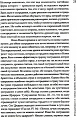 Люди в темные времена - Фото 12