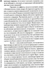 Люди в темные времена - Фото 13