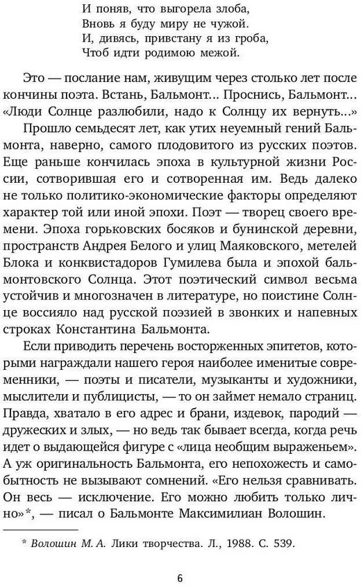 Всеозаряющее. Стихотворения | Пальмира-Классика | Фото 2