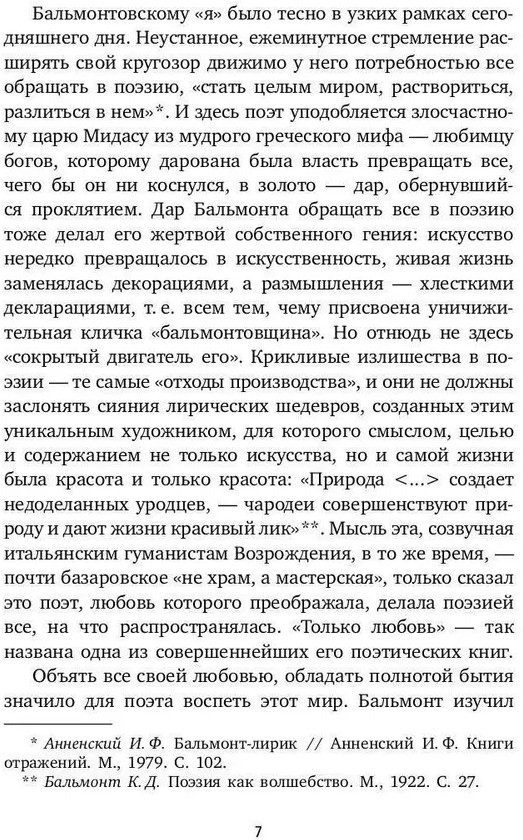 Всеозаряющее. Стихотворения | Пальмира-Классика | Фото 3