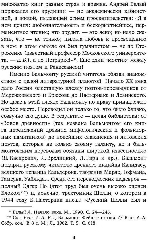 Всеозаряющее. Стихотворения | Пальмира-Классика | Фото 4