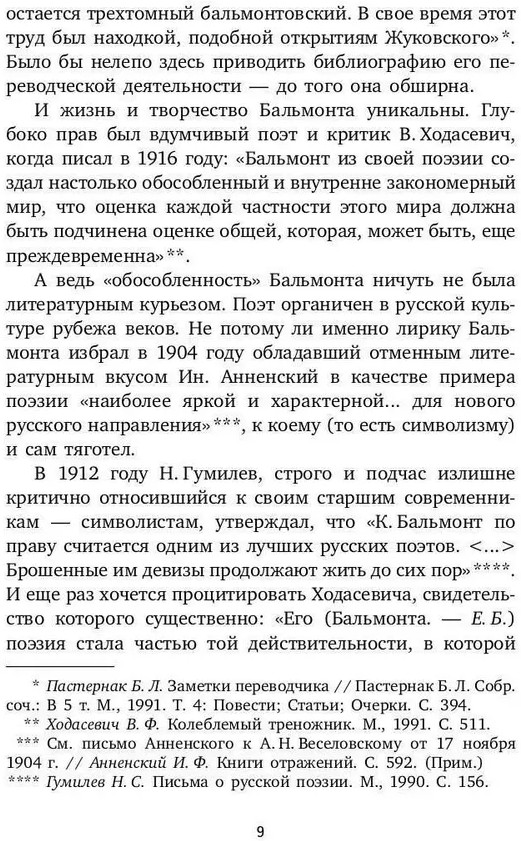 Всеозаряющее. Стихотворения | Пальмира-Классика | Фото 5