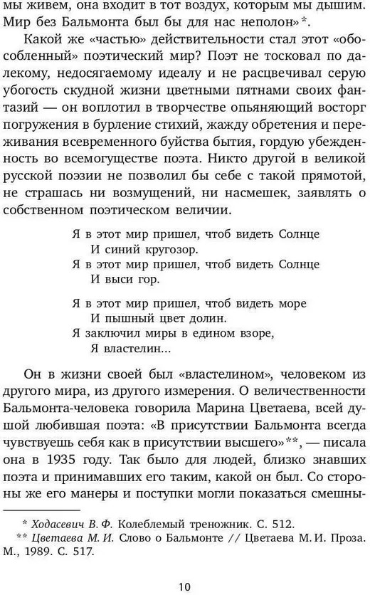 Всеозаряющее. Стихотворения | Пальмира-Классика | Фото 6