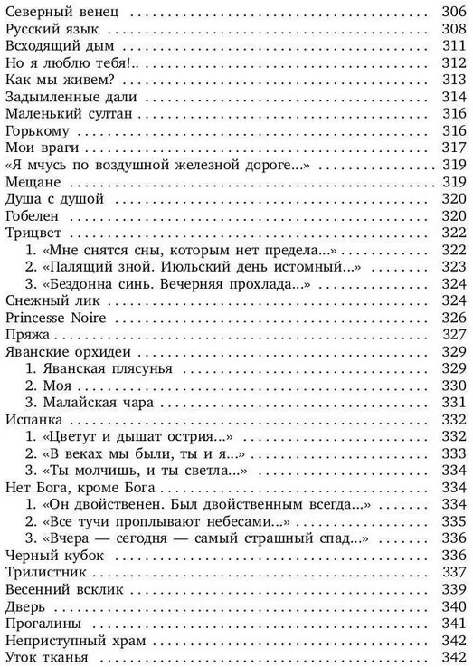 Всеозаряющее. Стихотворения | Пальмира-Классика | Фото 7