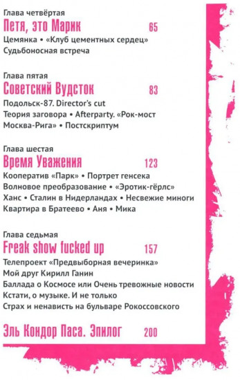 Это вообще что? Или Весёлые приключения Пита Колупаева, авантюриста и провокатора