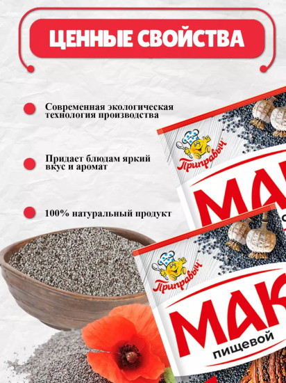 Мак пищевой