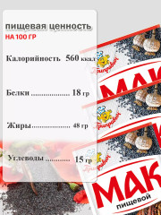 Мак пищевой - Фото 3