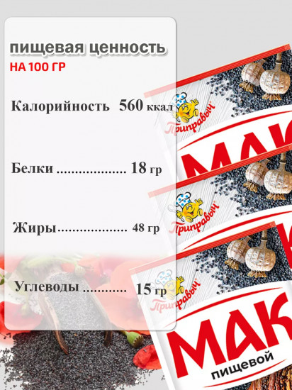 Мак пищевой