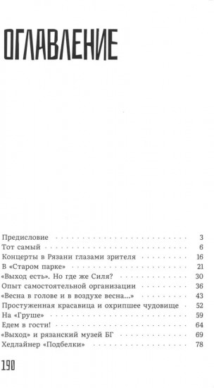 К нам едет Силя! Сборник биографических рассказов