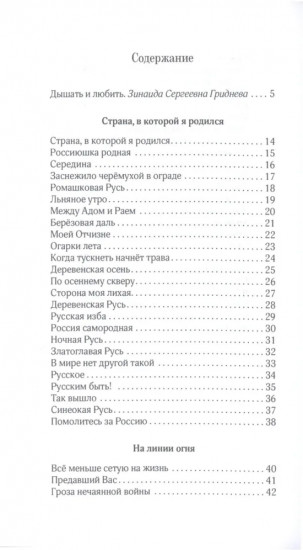 Русским быть