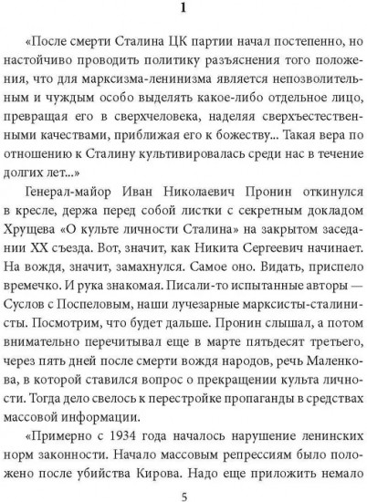 Оправдания майора Пронина