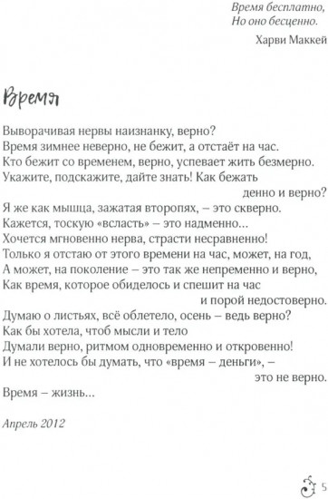 Импульс времени