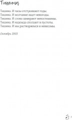 Импульс времени - Фото 5
