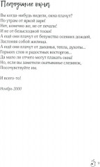 Импульс времени - Фото 7