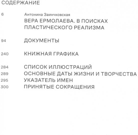 Вера Ермолаева