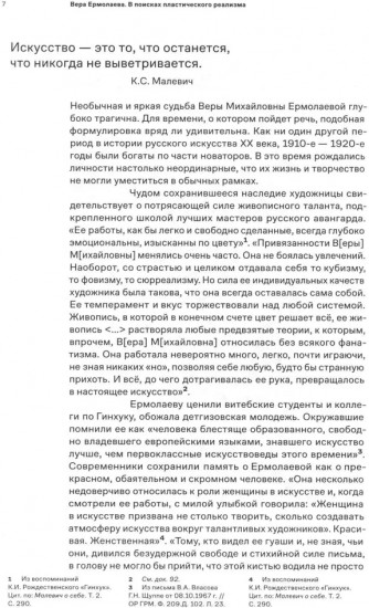 Вера Ермолаева
