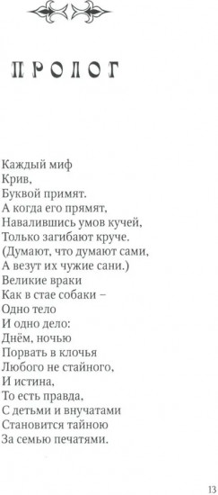 Смута. Поэма