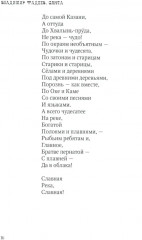 Смута. Поэма - Фото 5