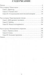 Геномная история - Фото 1