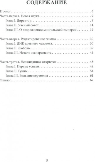 Геномная история
