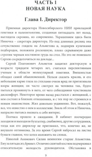 Геномная история