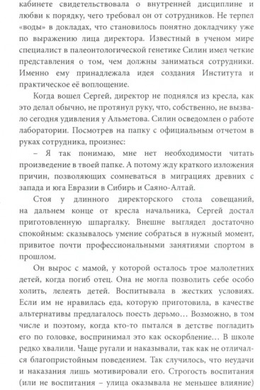Геномная история